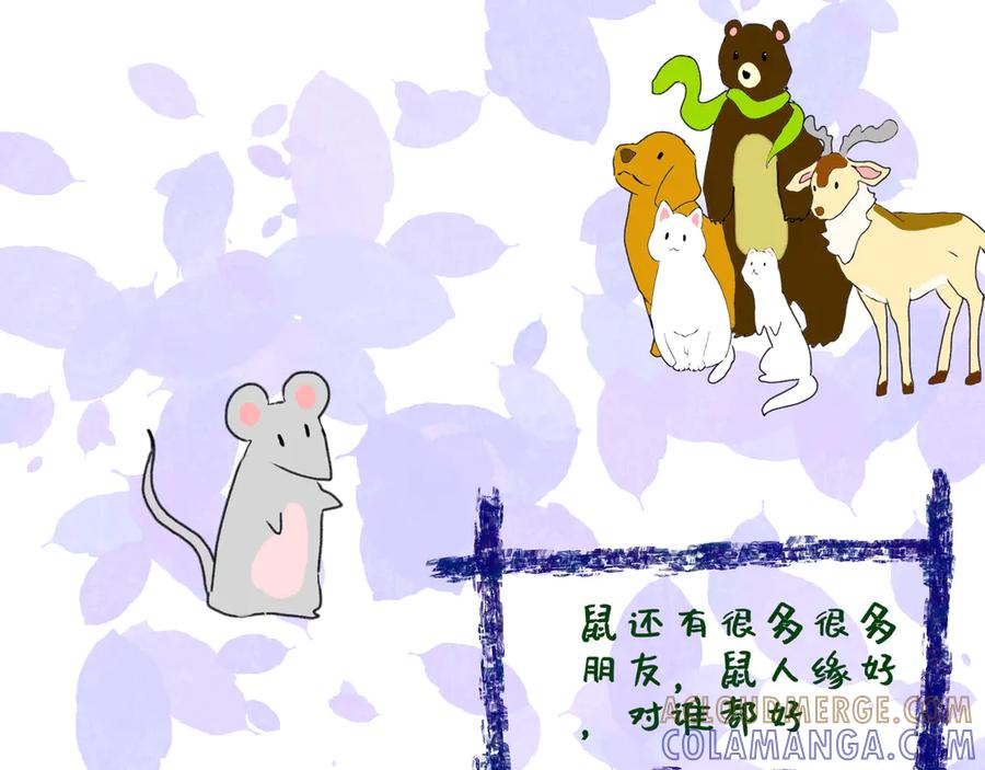 序-鼠的周记-【已注销】（第3张）