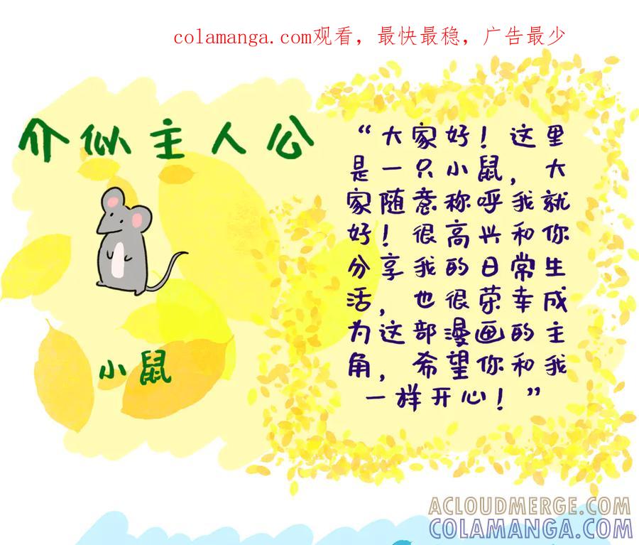 序-鼠的周记-【已注销】（第1张）