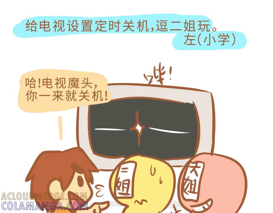 小学3-我的生活小日常-乐道美术（第37张）