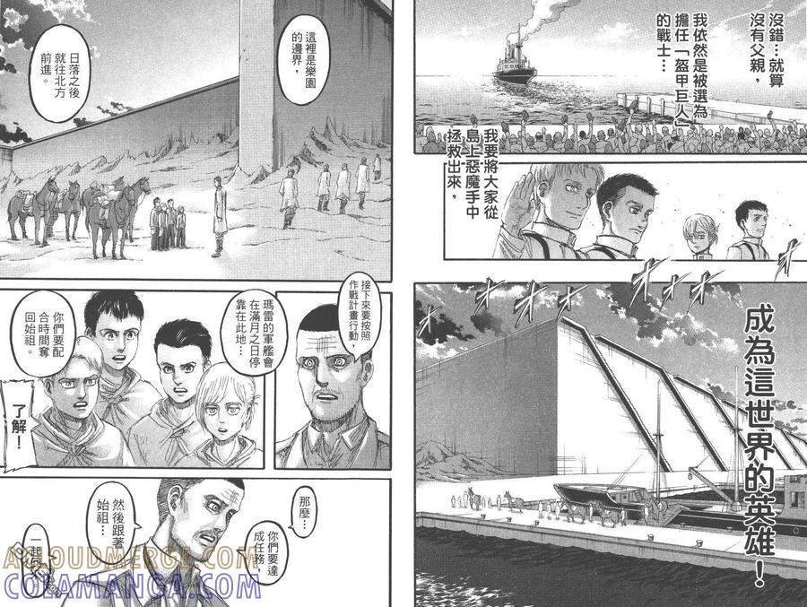 第24卷-进击的巨人-諌山创（第25张）