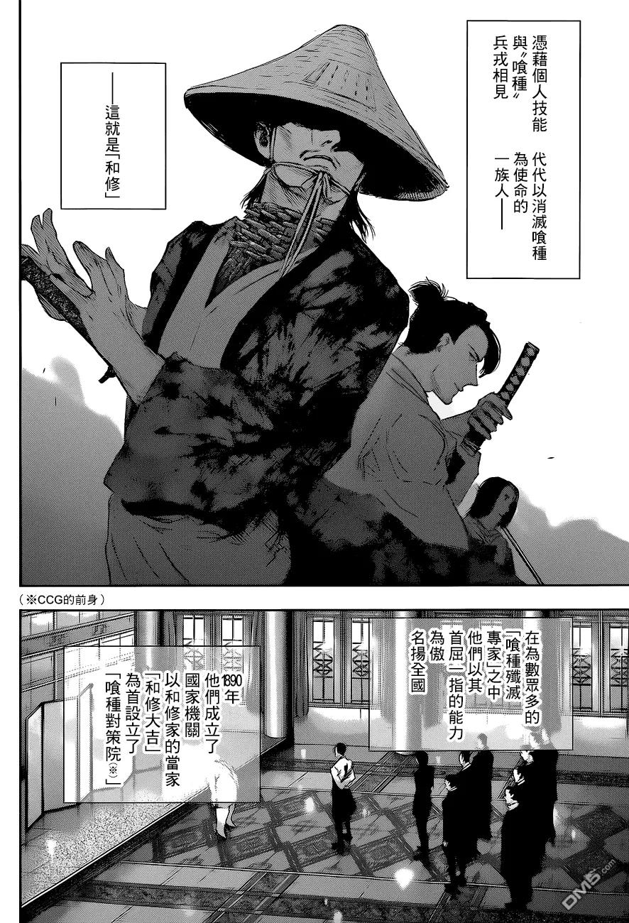 RE第14话-东京食尸鬼-石田スイ（第4张）