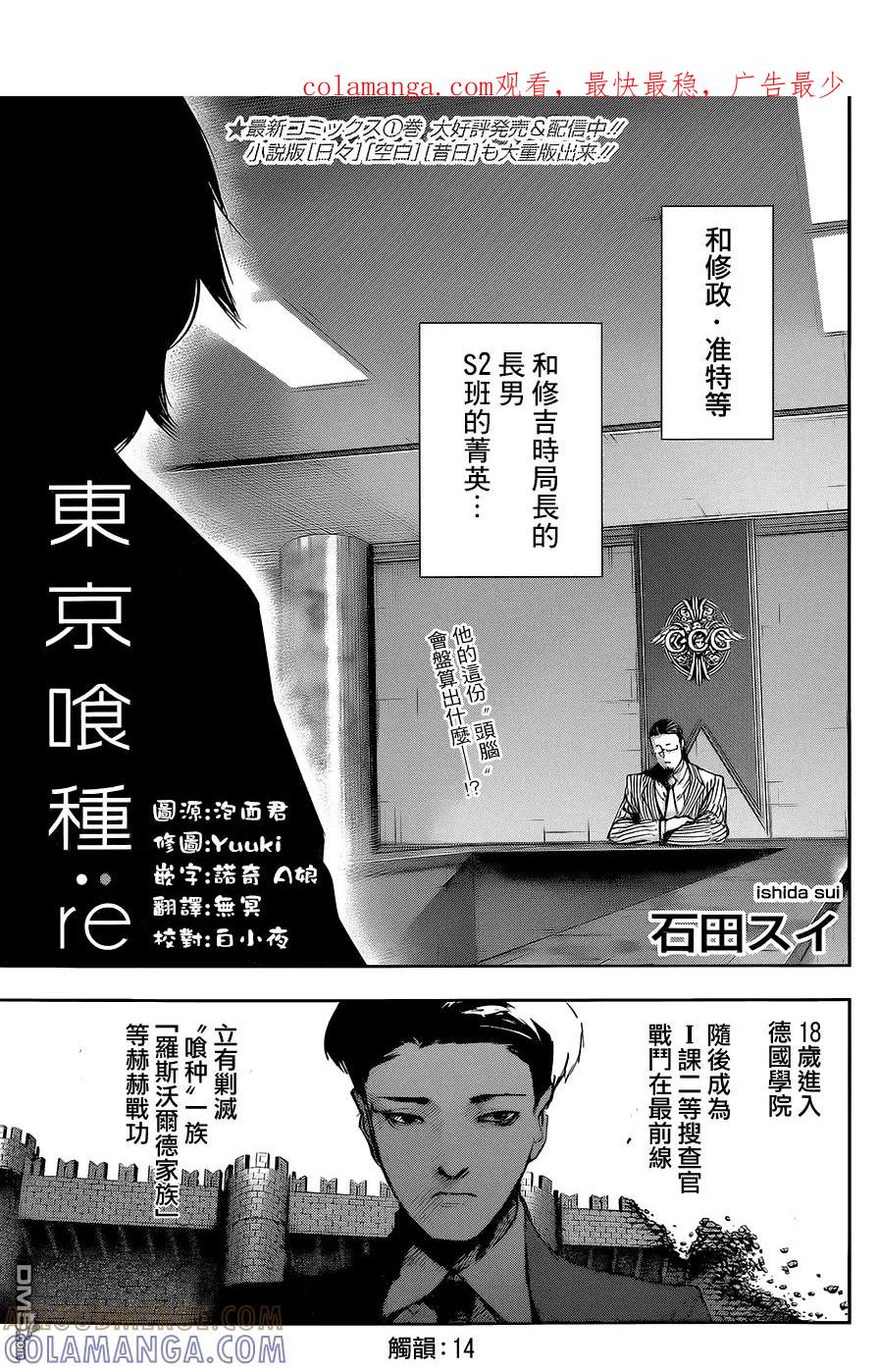 RE第14话-东京食尸鬼-石田スイ（第1张）