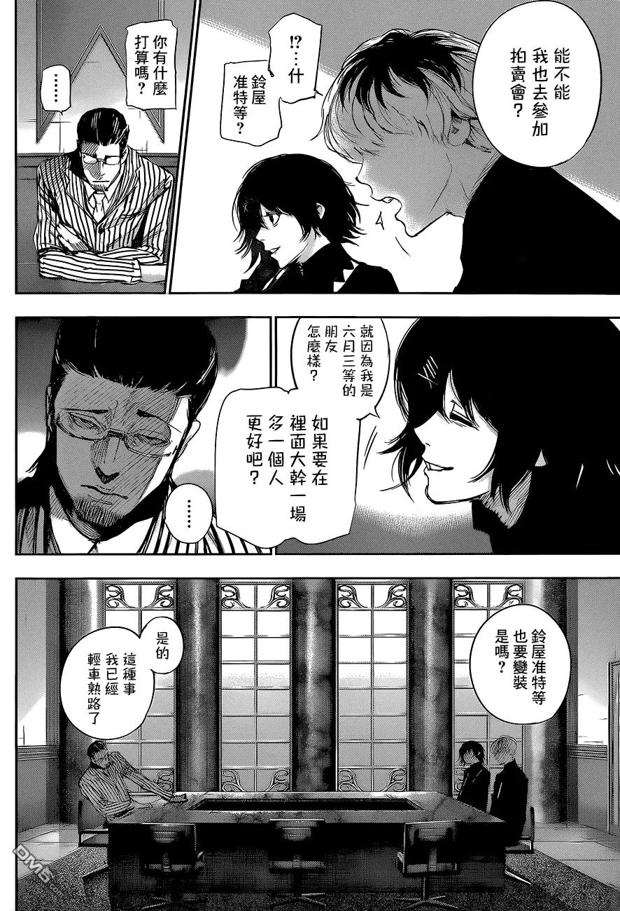 RE第14话-东京食尸鬼-石田スイ（第8张）