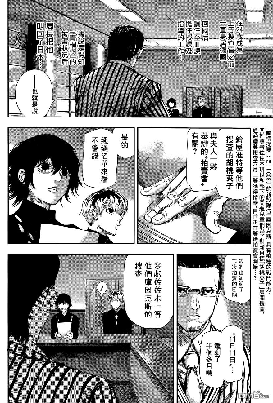 RE第14话-东京食尸鬼-石田スイ（第2张）