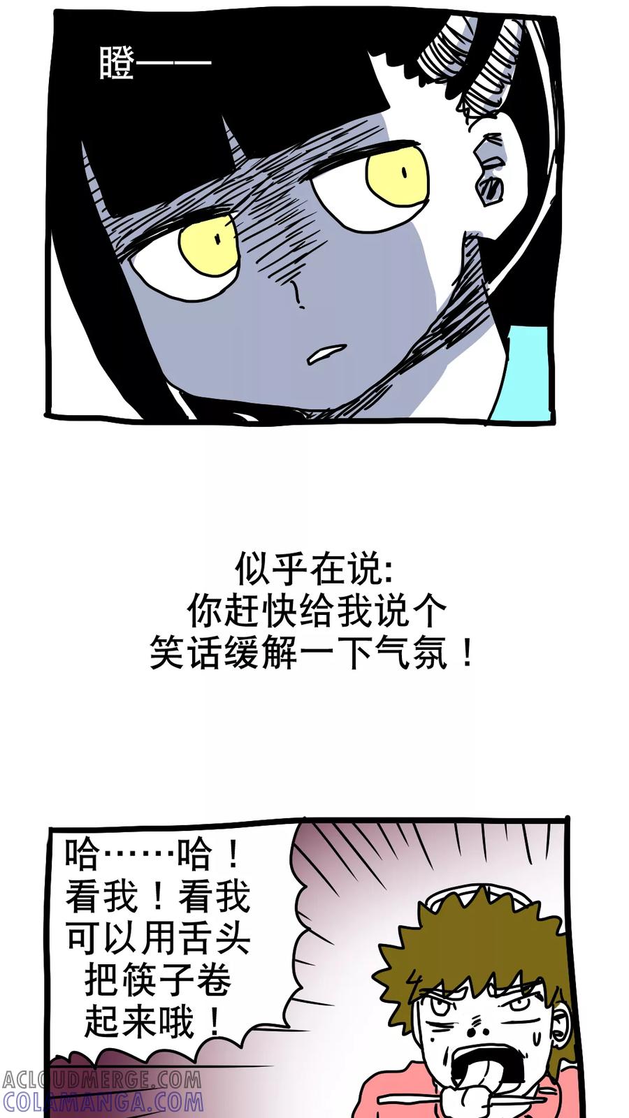 第190话-恶魔日记-可米酷（第12张）