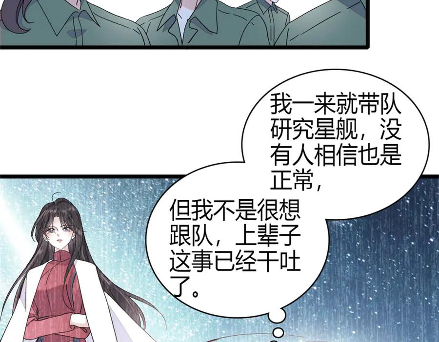 188对叶小姐很有信心啊-全能千金燃翻天-阅文漫画/客心文化（第24张）