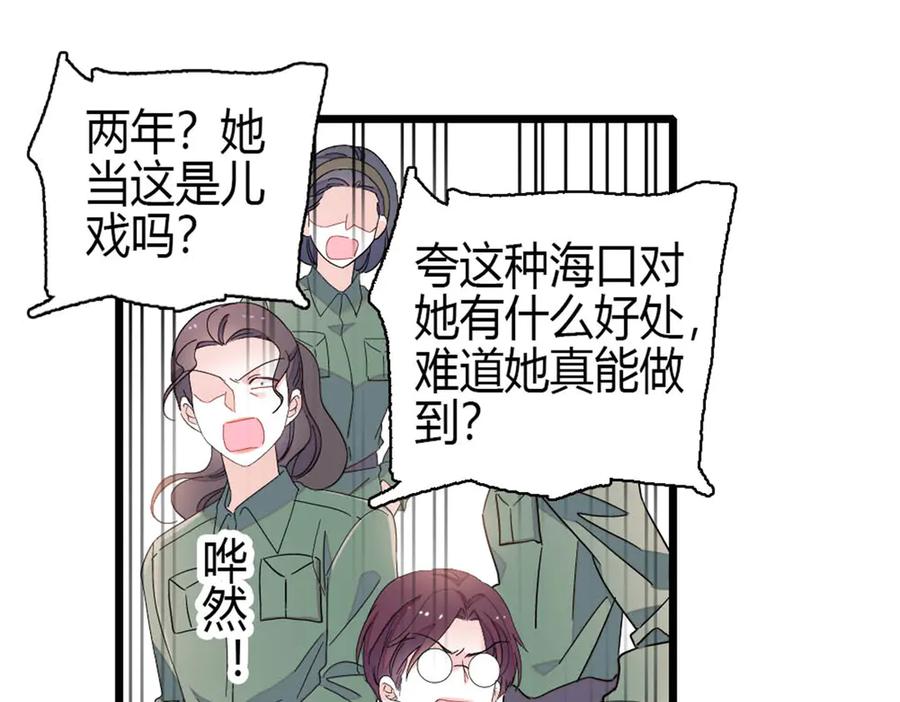 188对叶小姐很有信心啊-全能千金燃翻天-阅文漫画/客心文化（第29张）