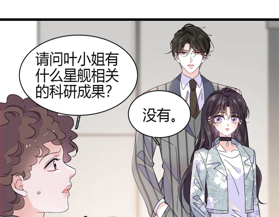 188对叶小姐很有信心啊-全能千金燃翻天-阅文漫画/客心文化（第3张）