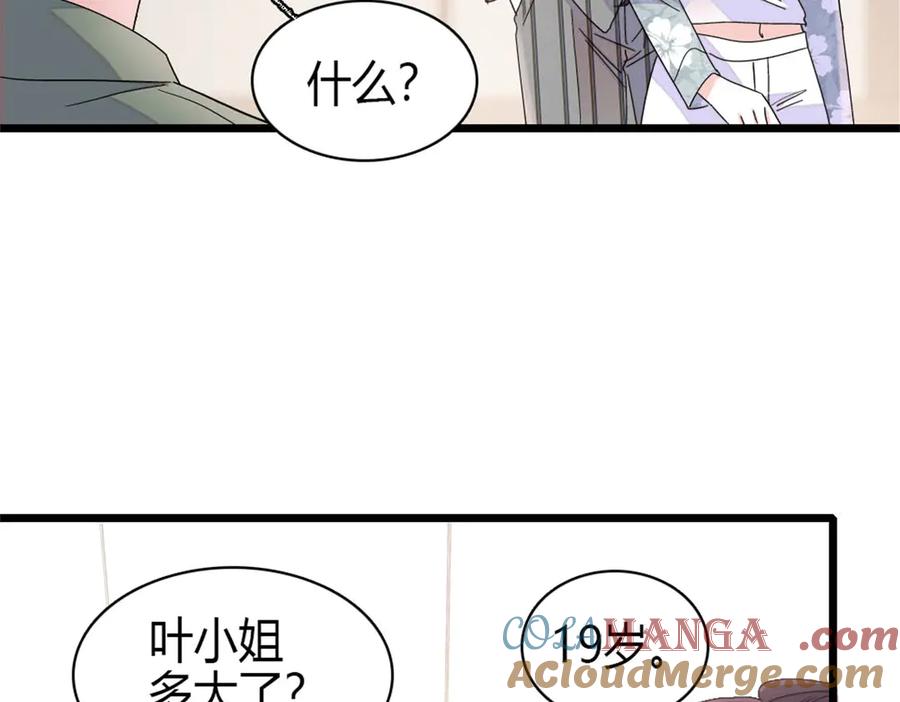 188对叶小姐很有信心啊-全能千金燃翻天-阅文漫画/客心文化（第4张）
