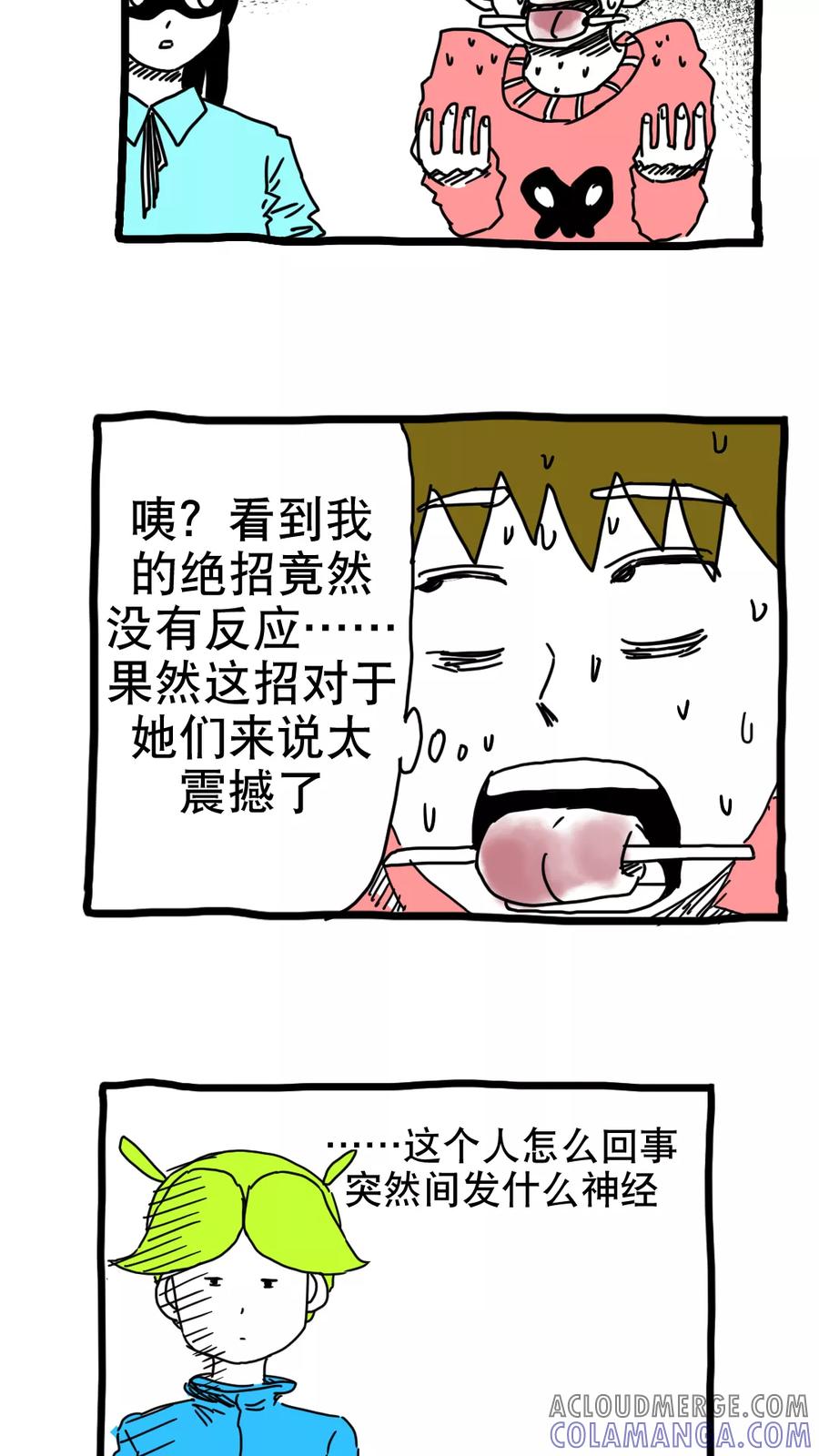 第191话-恶魔日记-可米酷（第2张）