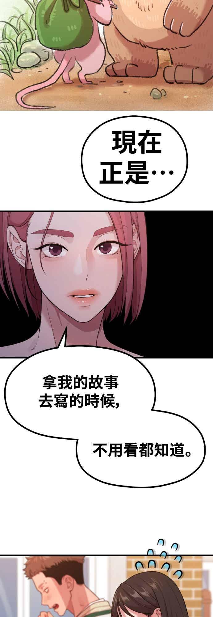 第35话不分昼夜按门铃的家伙-神圣成人漫画家生活-JOOYA（第28张）