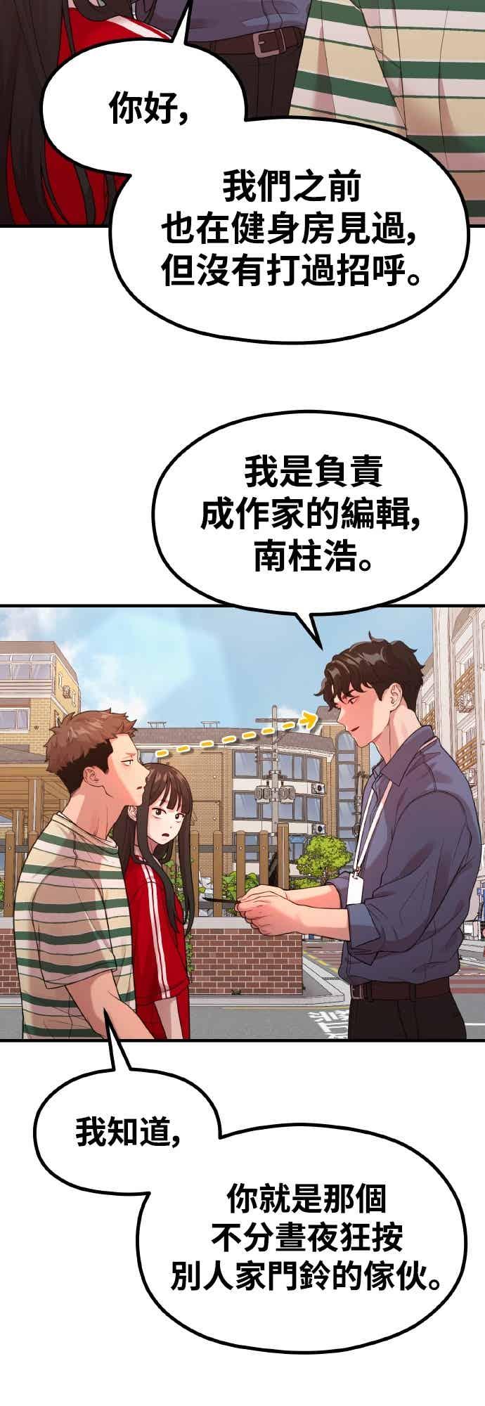 第35话不分昼夜按门铃的家伙-神圣成人漫画家生活-JOOYA（第32张）