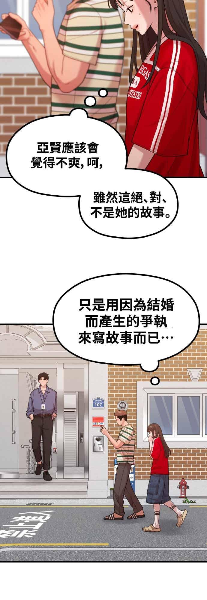 第35话不分昼夜按门铃的家伙-神圣成人漫画家生活-JOOYA（第29张）
