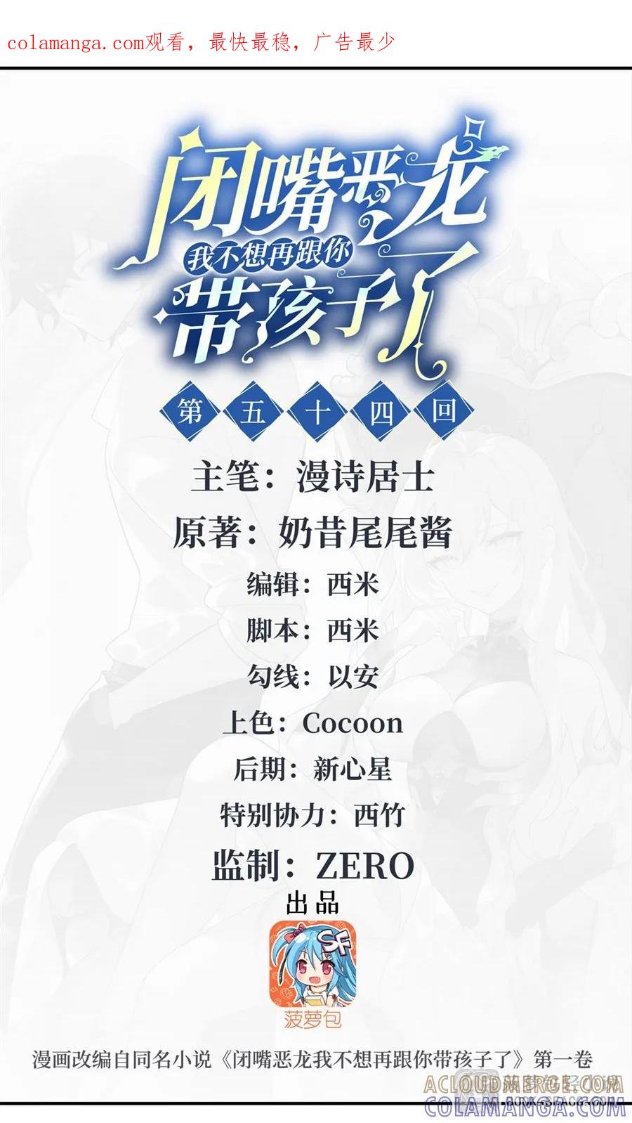 54慕恩的心意-闭嘴恶龙我不想再跟你带孩子了-菠萝包轻小说（第1张）