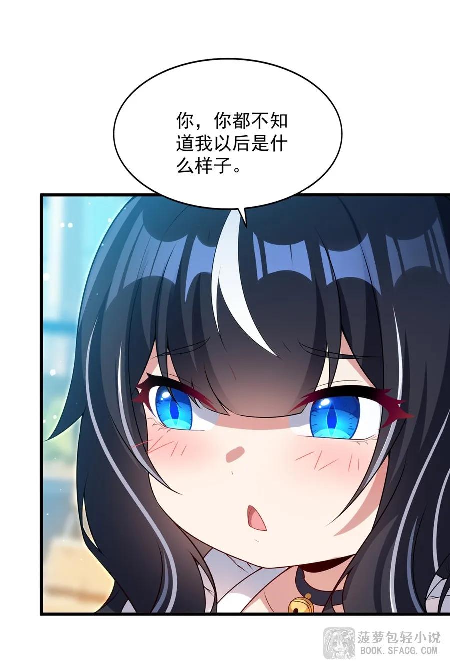 54慕恩的心意-闭嘴恶龙我不想再跟你带孩子了-菠萝包轻小说（第5张）