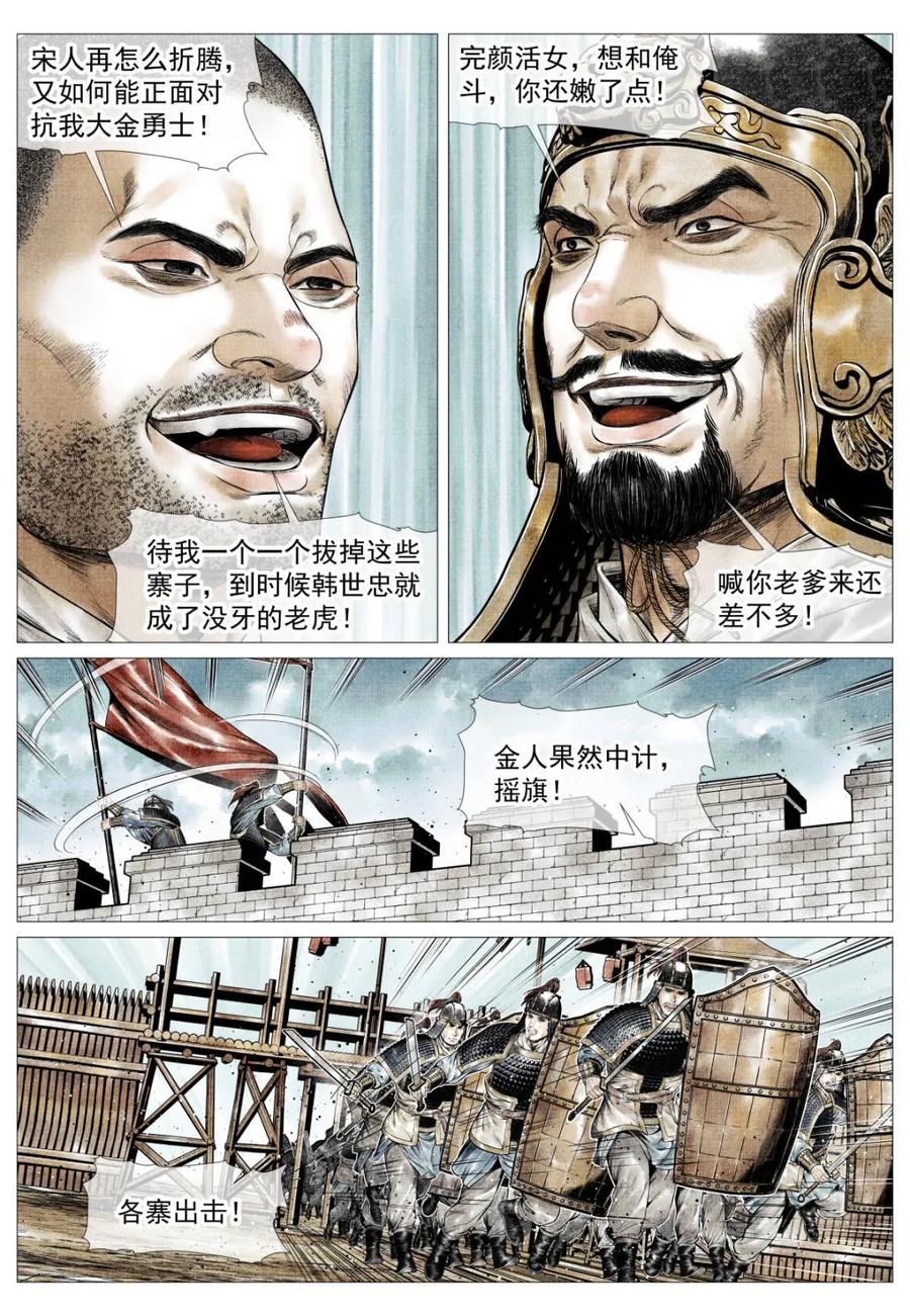 第179话175-绍宋-李晓楠（第8张）