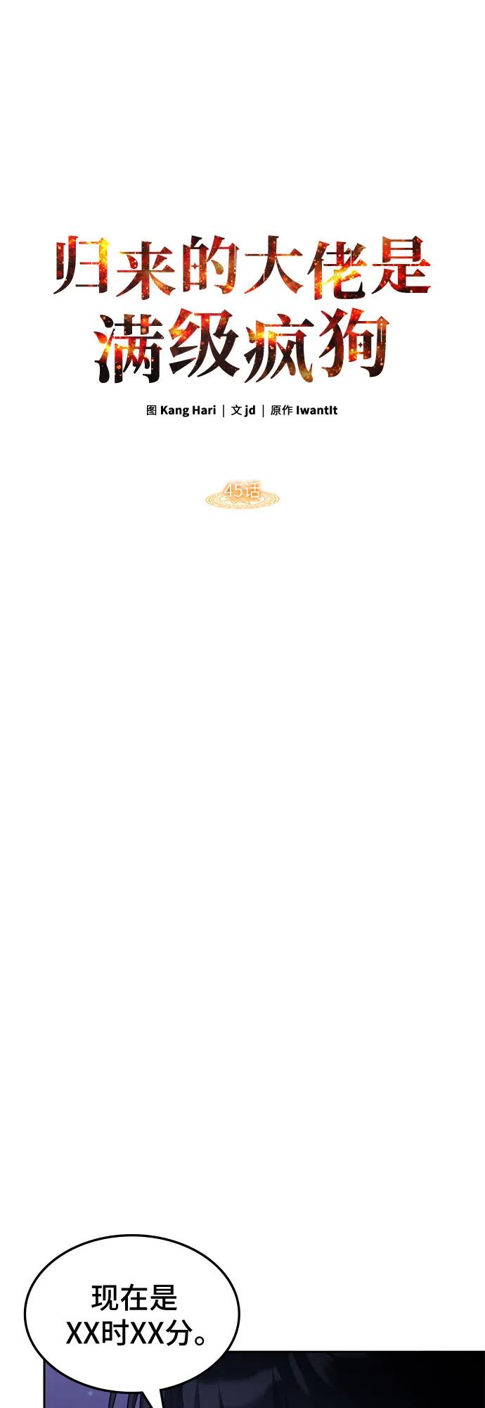 第45话-归来的大佬是满级疯狗-jd/IwantIt,Kang Hari（第51张）