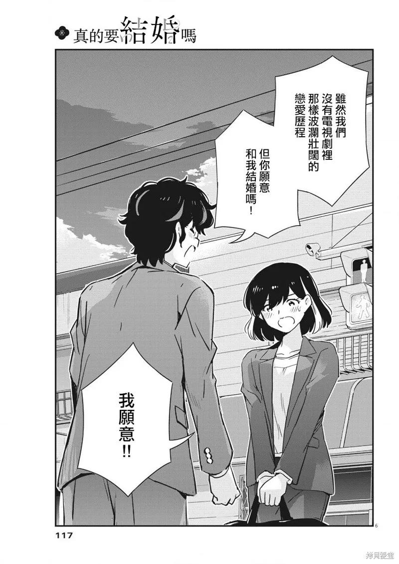 第50话-真的要结婚吗？！-若木民喜（第5张）