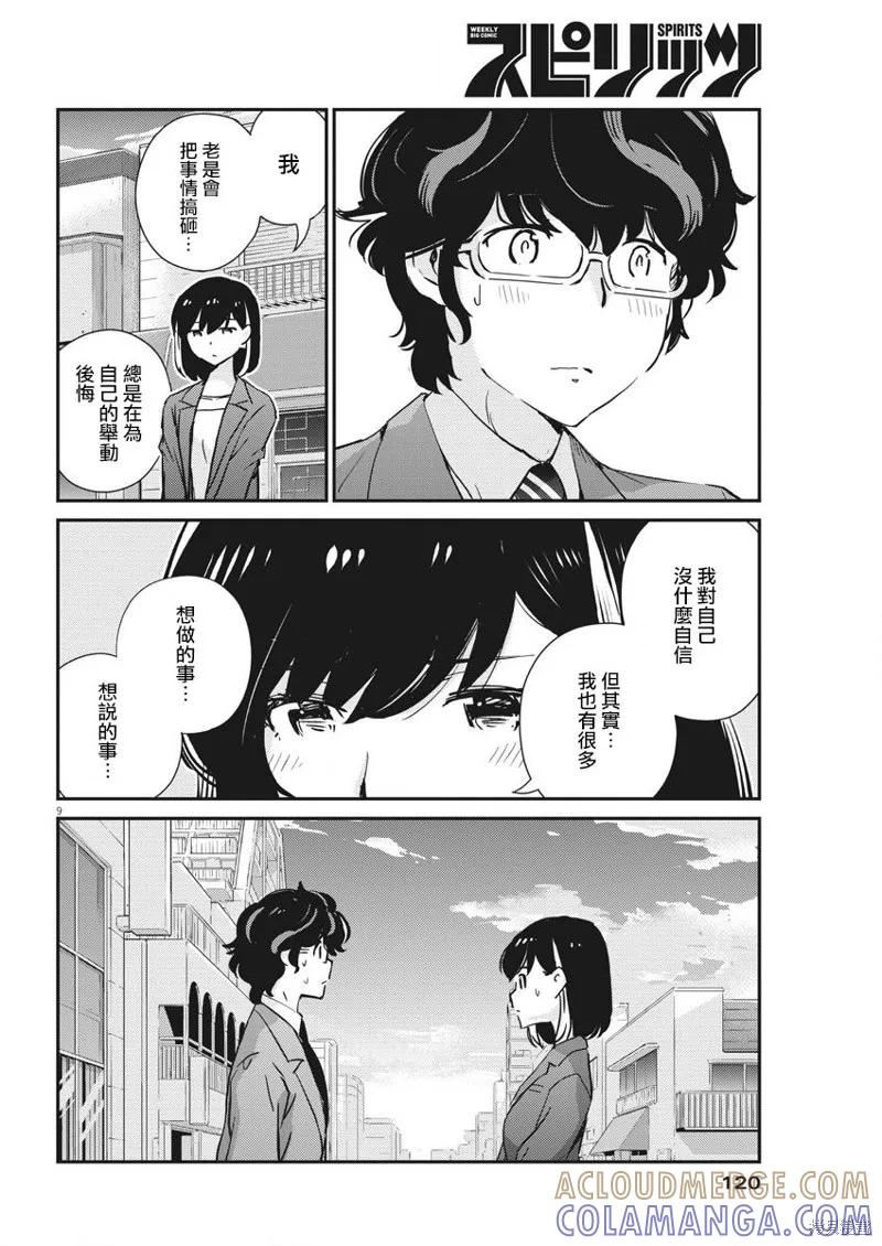 第50话-真的要结婚吗？！-若木民喜（第8张）