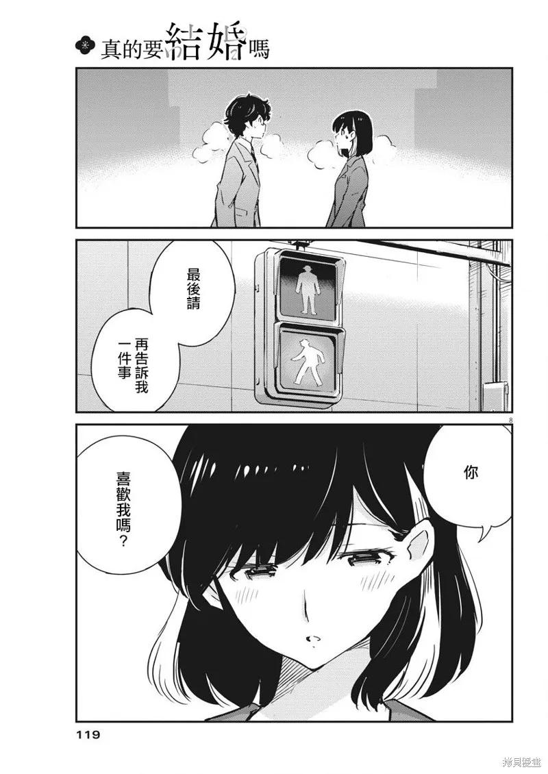 第50话-真的要结婚吗？！-若木民喜（第7张）