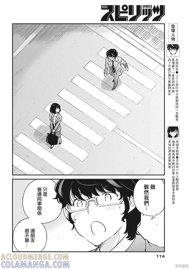 第50话-真的要结婚吗？！-若木民喜（第2张）