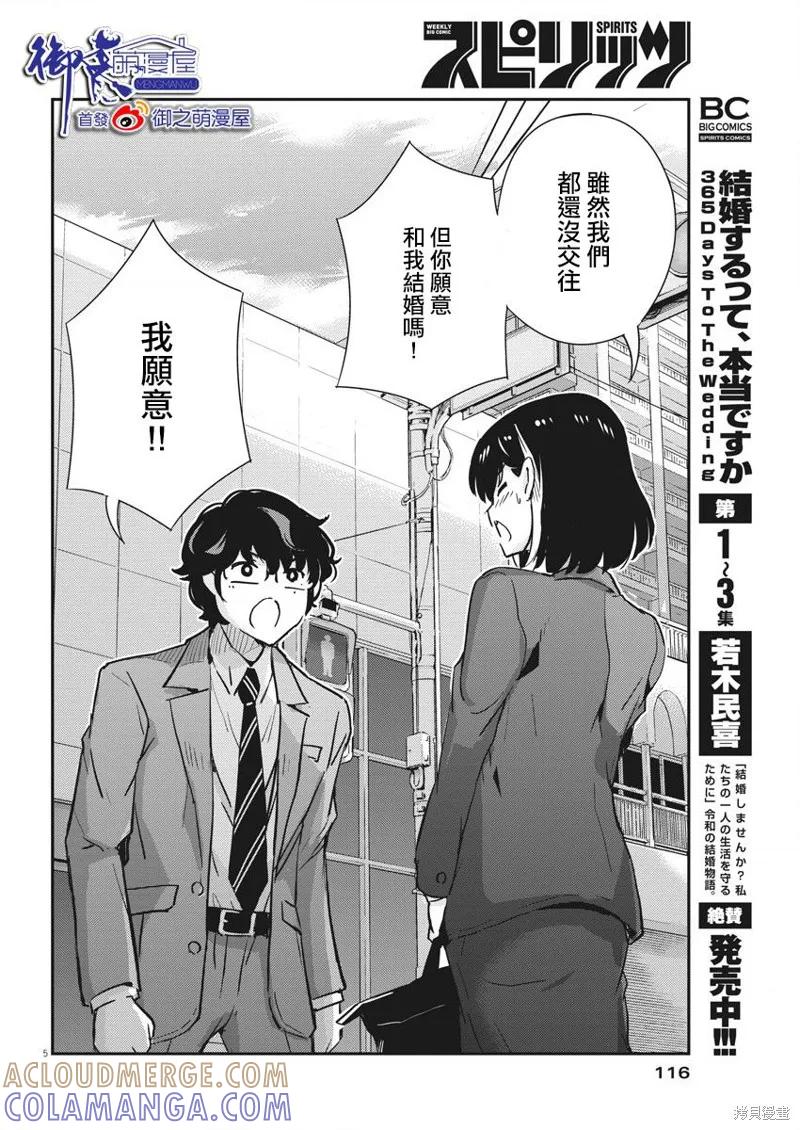 第50话-真的要结婚吗？！-若木民喜（第4张）