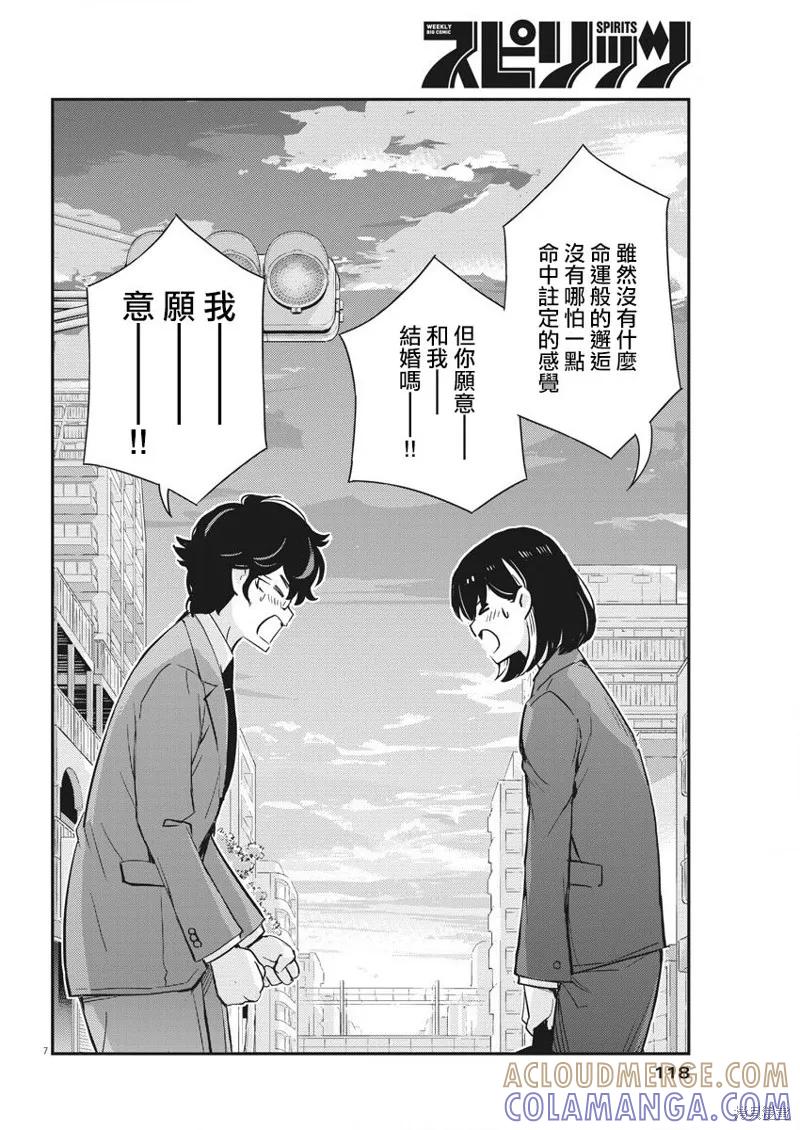 第50话-真的要结婚吗？！-若木民喜（第6张）