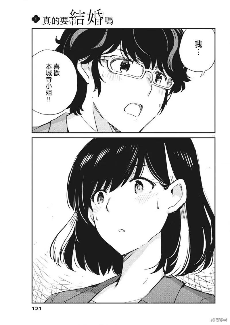 第50话-真的要结婚吗？！-若木民喜（第9张）
