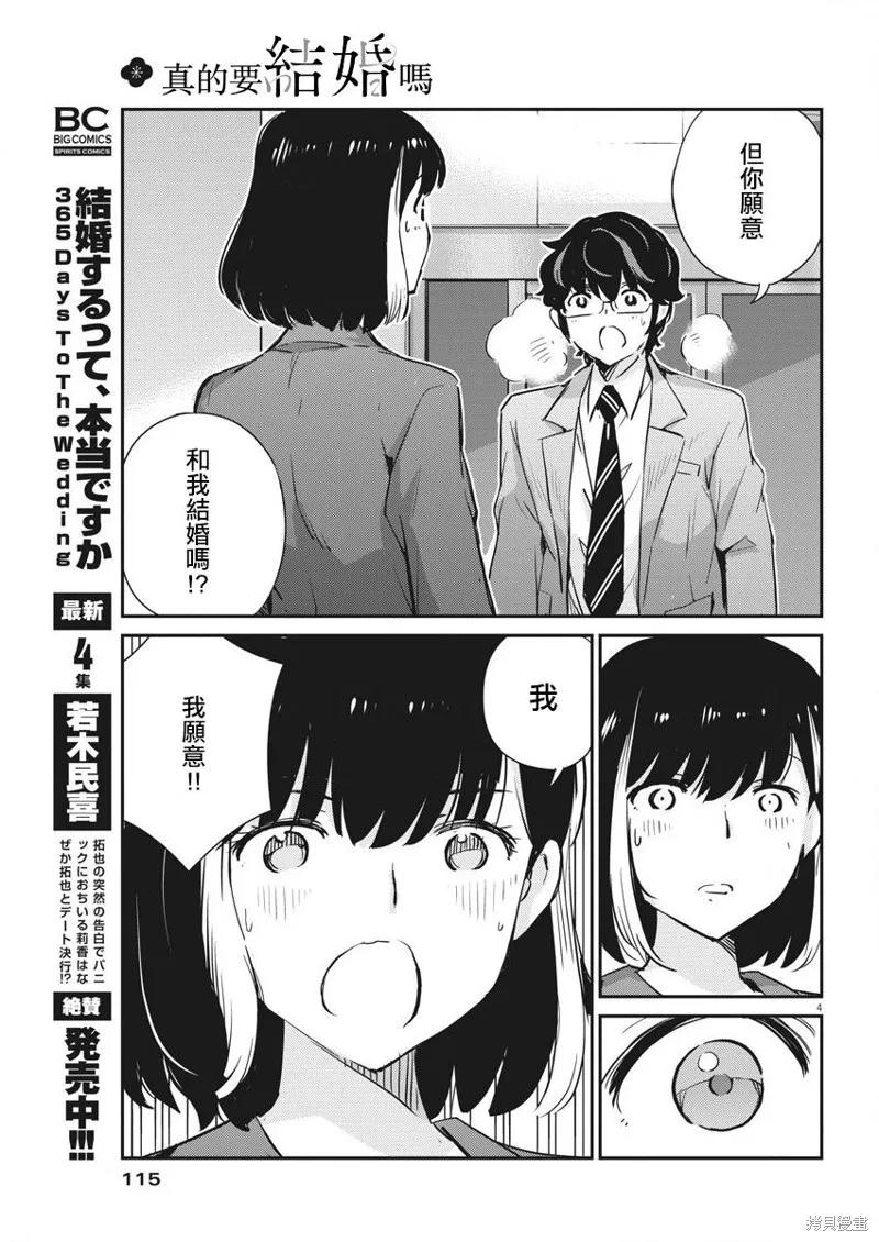 第50话-真的要结婚吗？！-若木民喜（第3张）