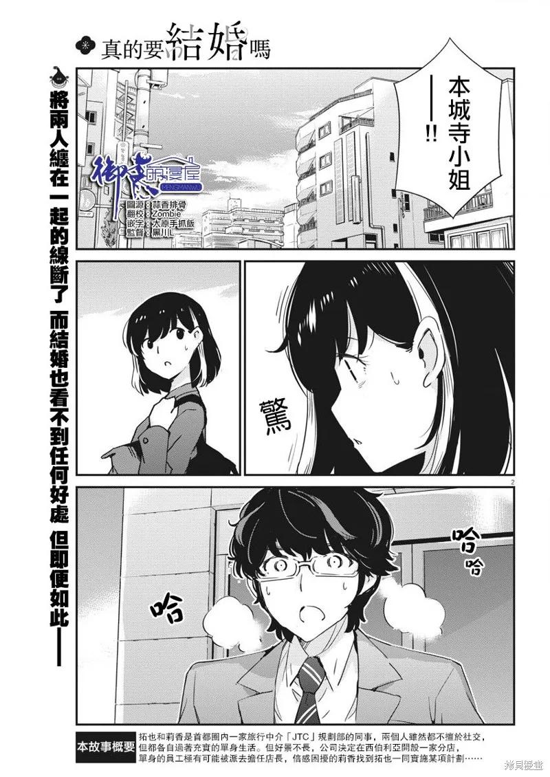 第50话-真的要结婚吗？！-若木民喜（第1张）