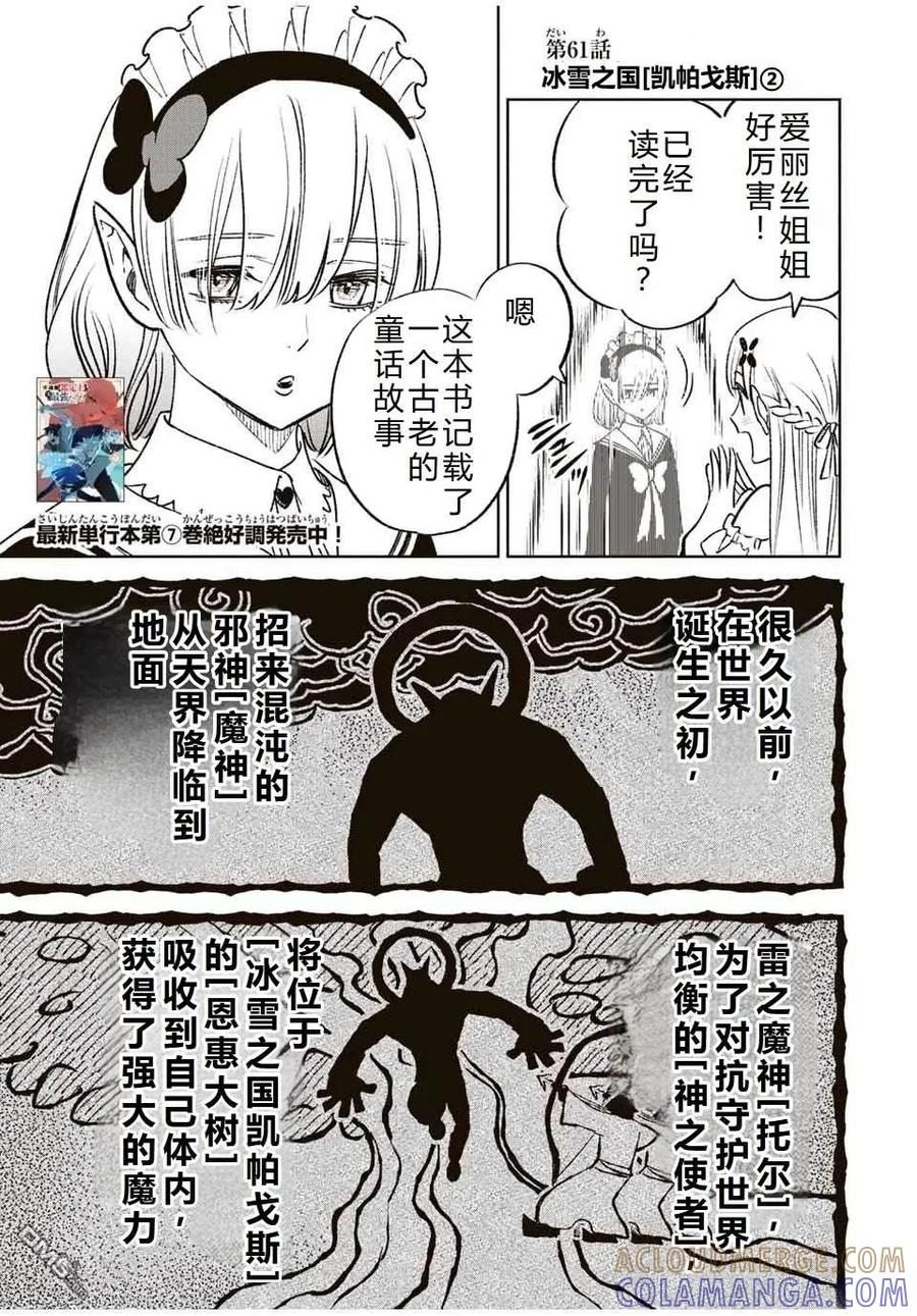 第61话-不幸职业鉴定士实则最强-藤モロホシ、茨木野（第14张）
