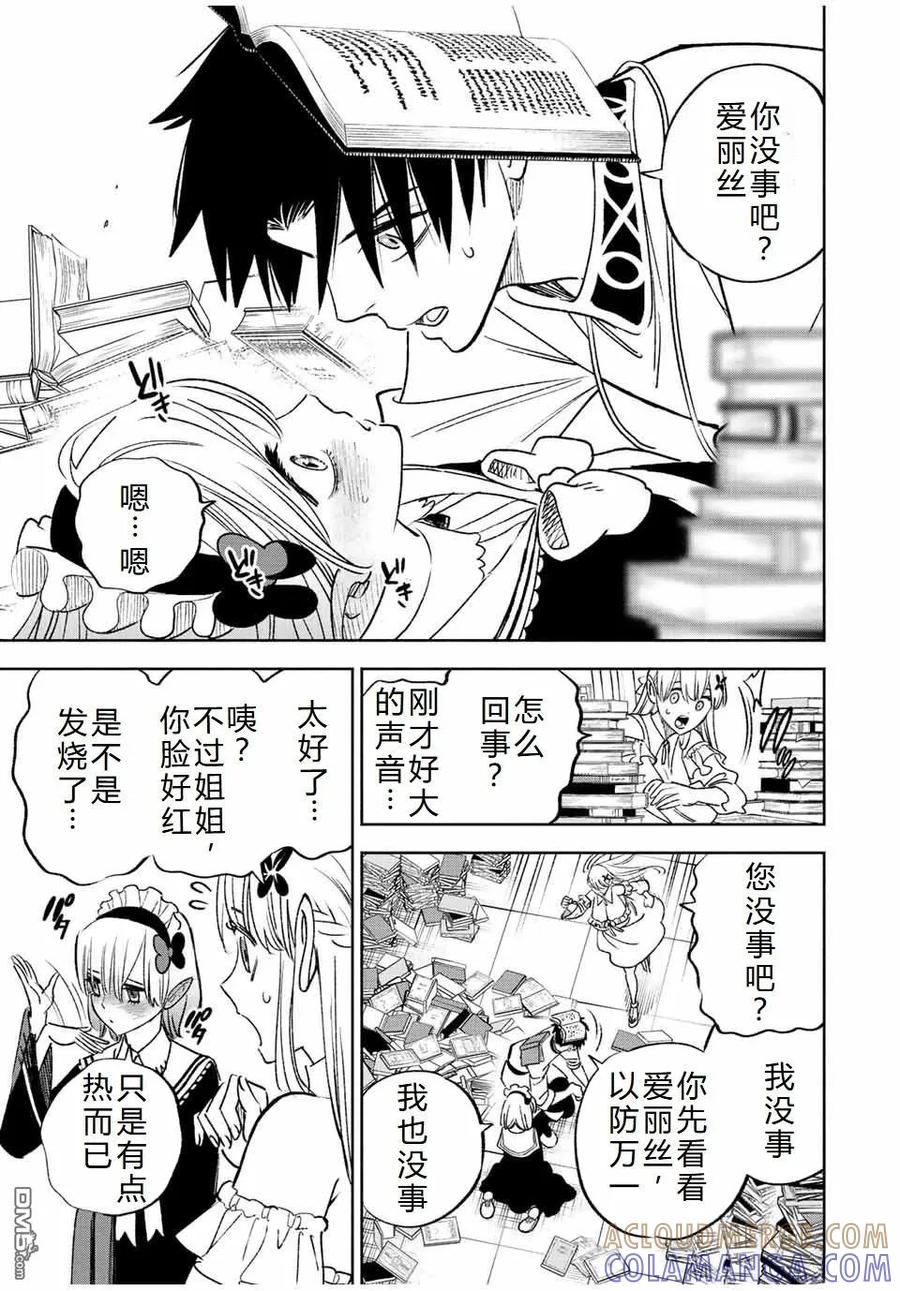 第61话-不幸职业鉴定士实则最强-藤モロホシ、茨木野（第12张）