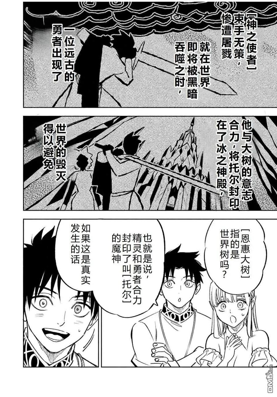 第61话-不幸职业鉴定士实则最强-藤モロホシ、茨木野（第15张）
