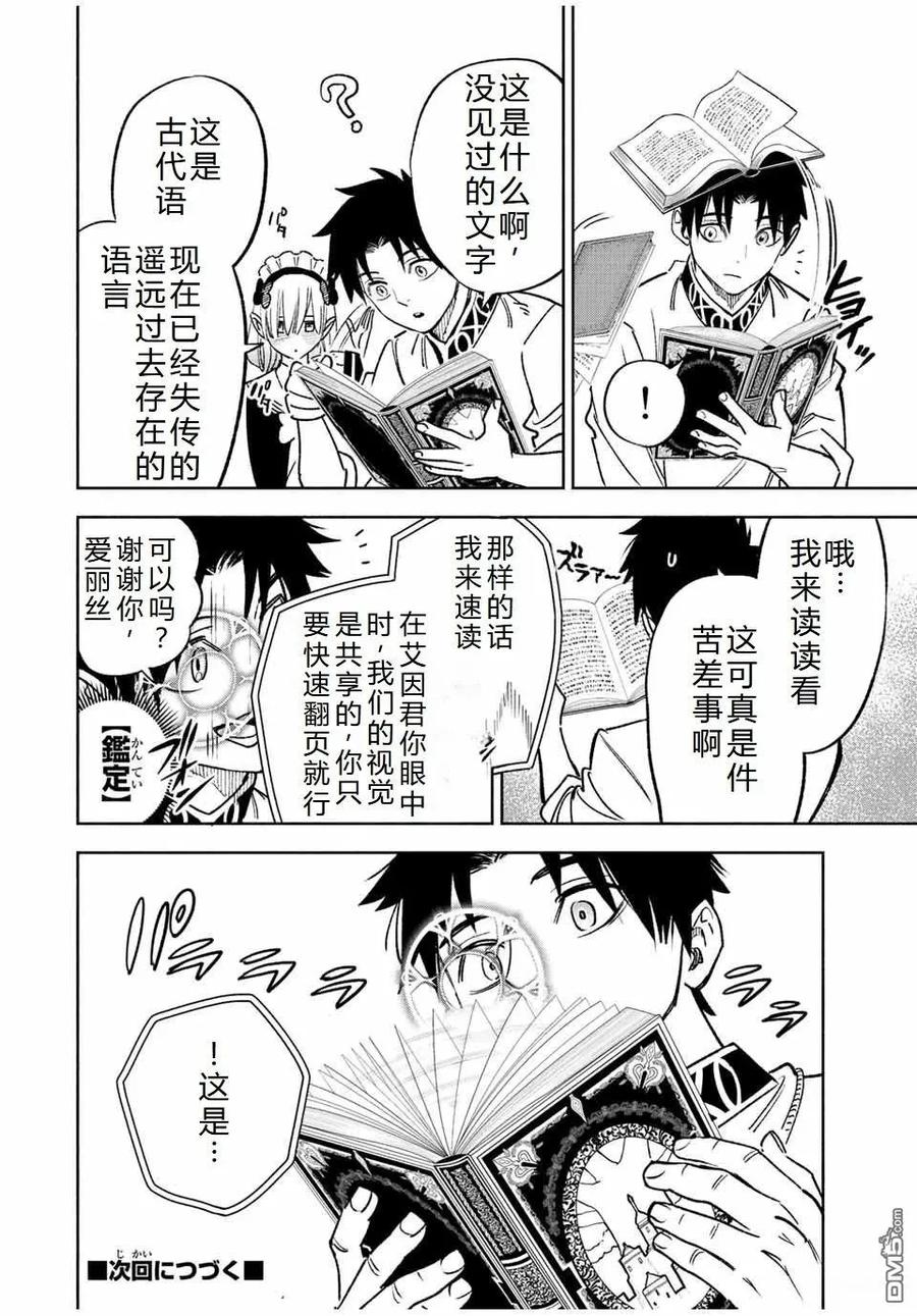 第61话-不幸职业鉴定士实则最强-藤モロホシ、茨木野（第13张）