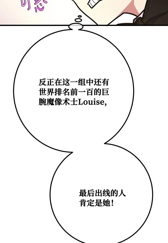 [第111话]精灵术士（2）-游戏最强搅局者-JSP,YATO/Fried-Mandu（第11张）