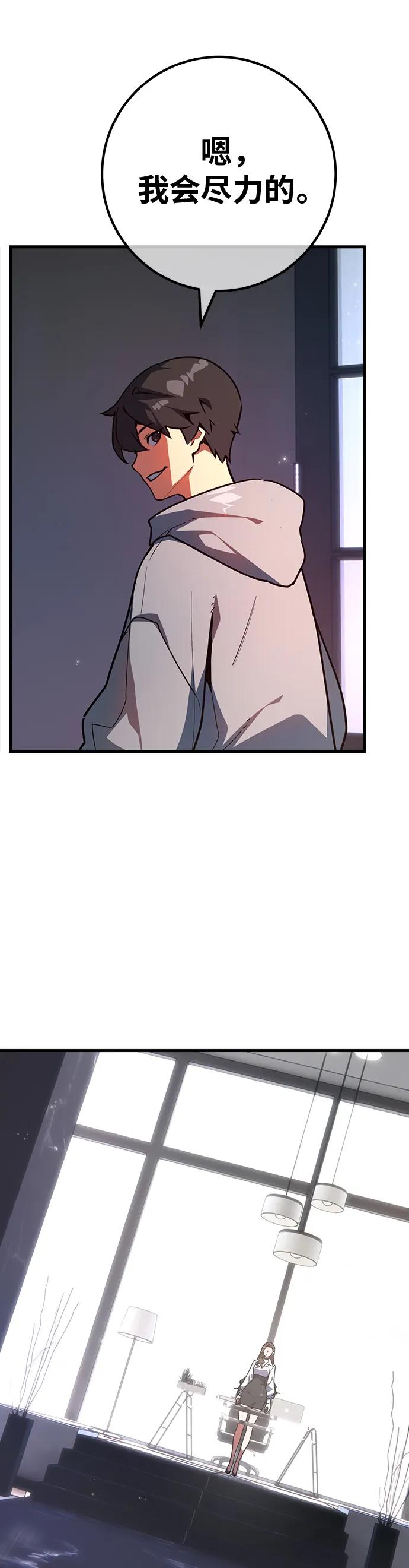 [第124话]最久远的黑暗（2）-游戏最强搅局者-JSP,YATO/Fried-Mandu（第12张）
