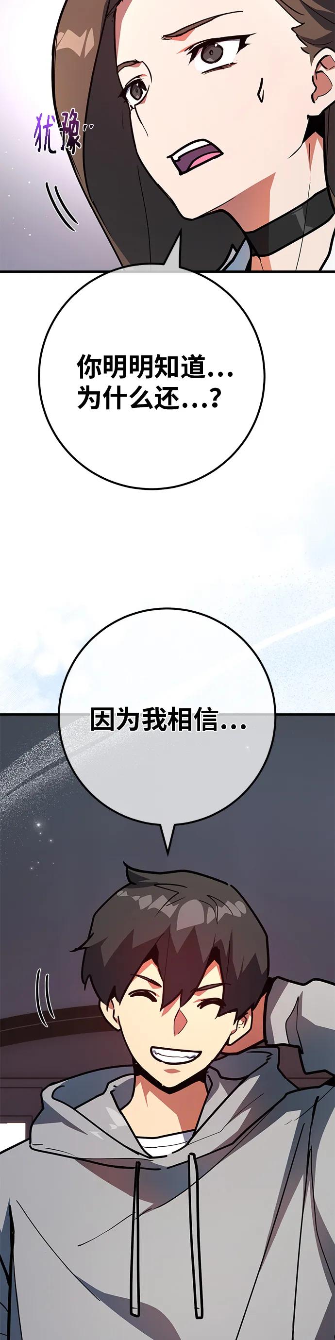 [第124话]最久远的黑暗（2）-游戏最强搅局者-JSP,YATO/Fried-Mandu（第8张）