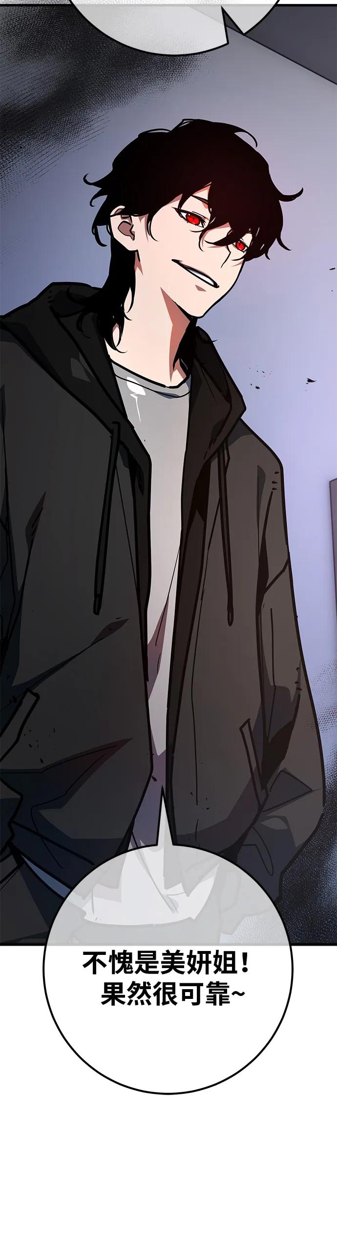 [第124话]最久远的黑暗（2）-游戏最强搅局者-JSP,YATO/Fried-Mandu（第21张）