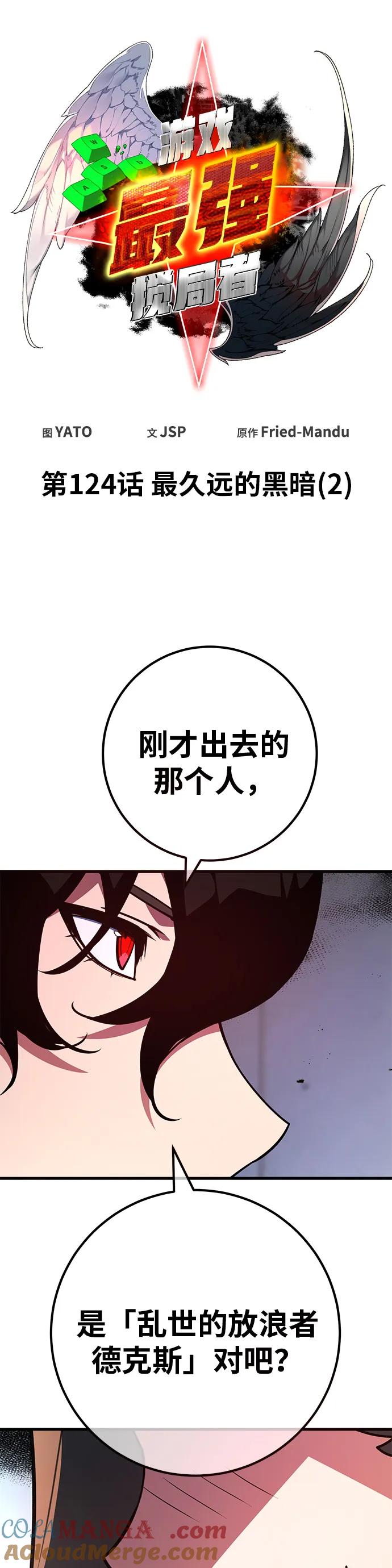 [第124话]最久远的黑暗（2）-游戏最强搅局者-JSP,YATO/Fried-Mandu（第22张）