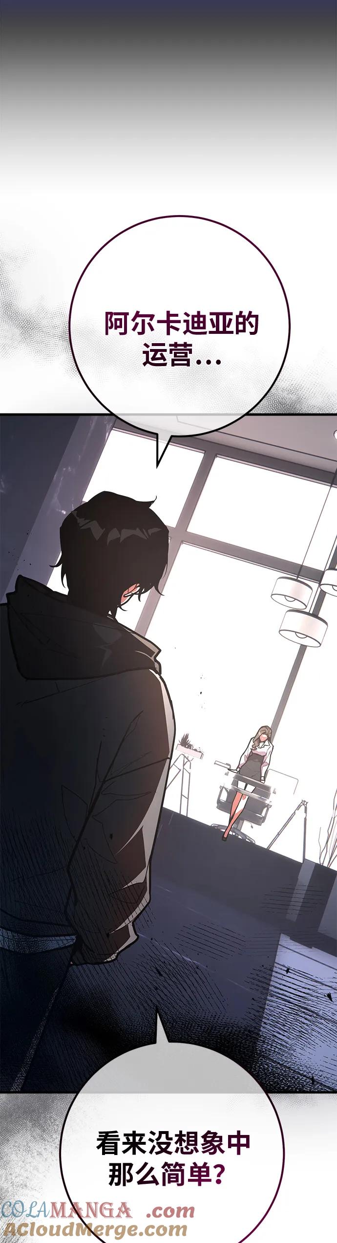 [第124话]最久远的黑暗（2）-游戏最强搅局者-JSP,YATO/Fried-Mandu（第19张）