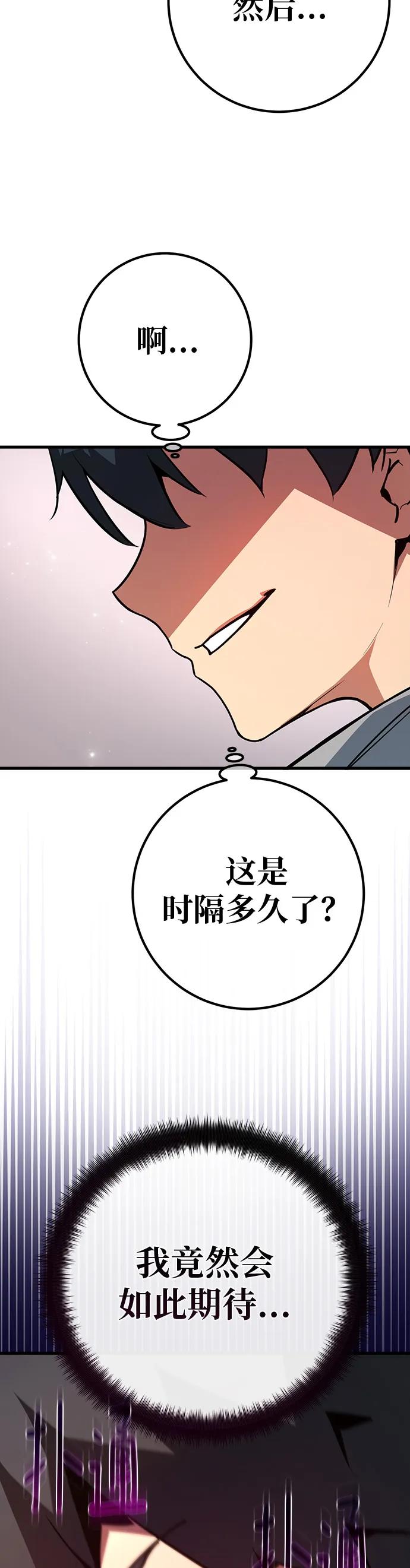 [第124话]最久远的黑暗（2）-游戏最强搅局者-JSP,YATO/Fried-Mandu（第14张）