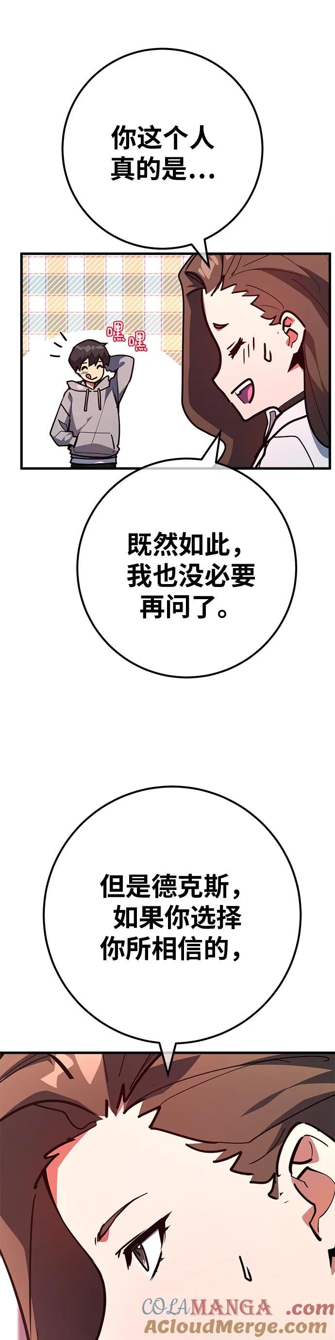 [第124话]最久远的黑暗（2）-游戏最强搅局者-JSP,YATO/Fried-Mandu（第10张）