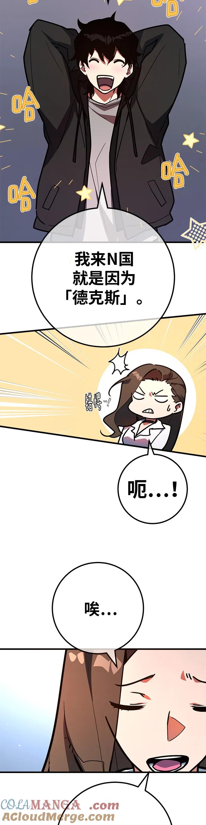 [第124话]最久远的黑暗（2）-游戏最强搅局者-JSP,YATO/Fried-Mandu（第25张）