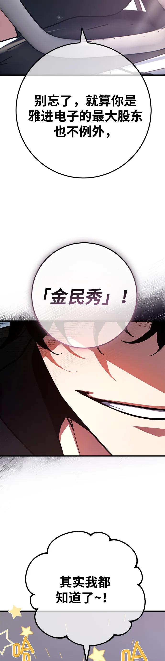 [第124话]最久远的黑暗（2）-游戏最强搅局者-JSP,YATO/Fried-Mandu（第24张）