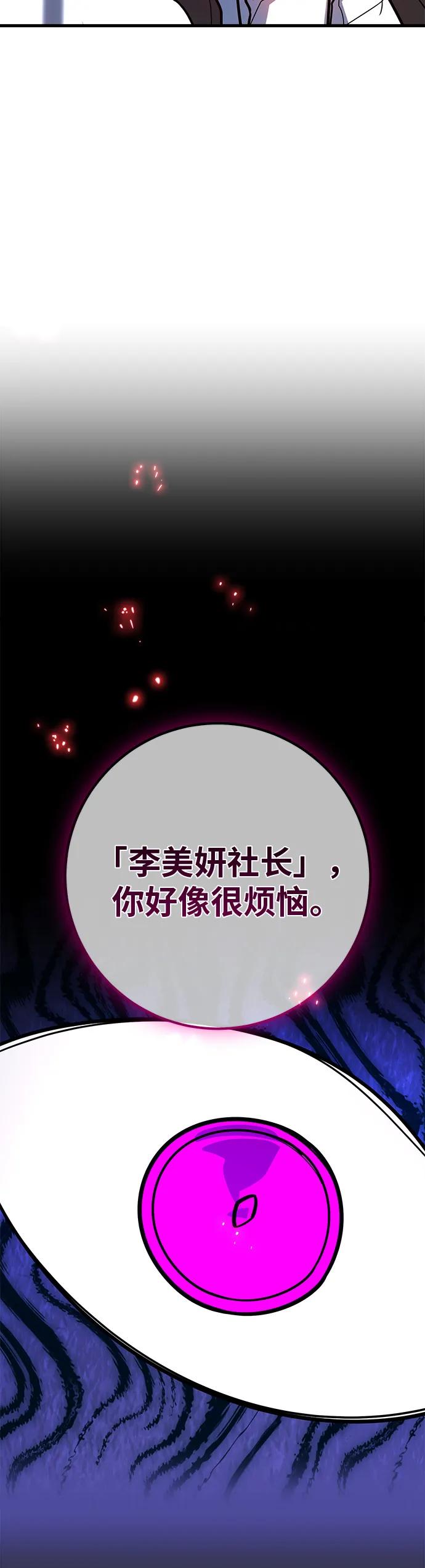[第124话]最久远的黑暗（2）-游戏最强搅局者-JSP,YATO/Fried-Mandu（第18张）