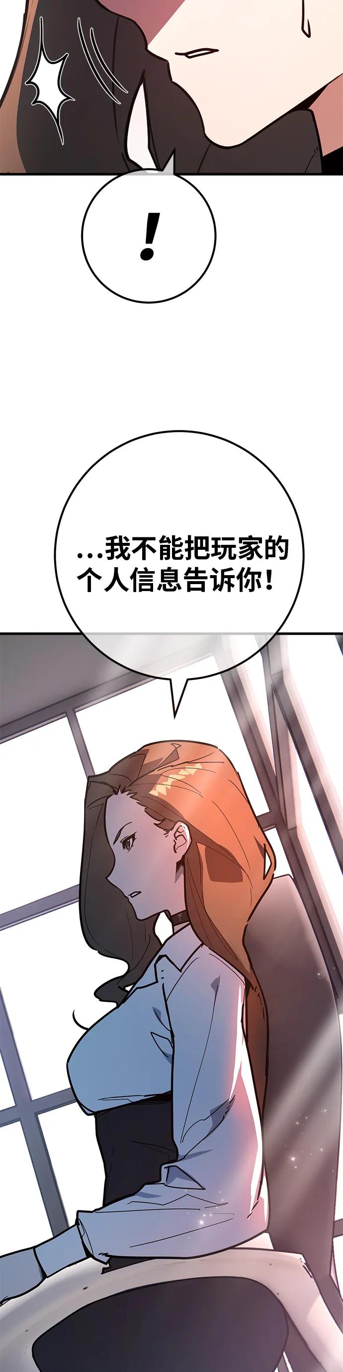 [第124话]最久远的黑暗（2）-游戏最强搅局者-JSP,YATO/Fried-Mandu（第23张）
