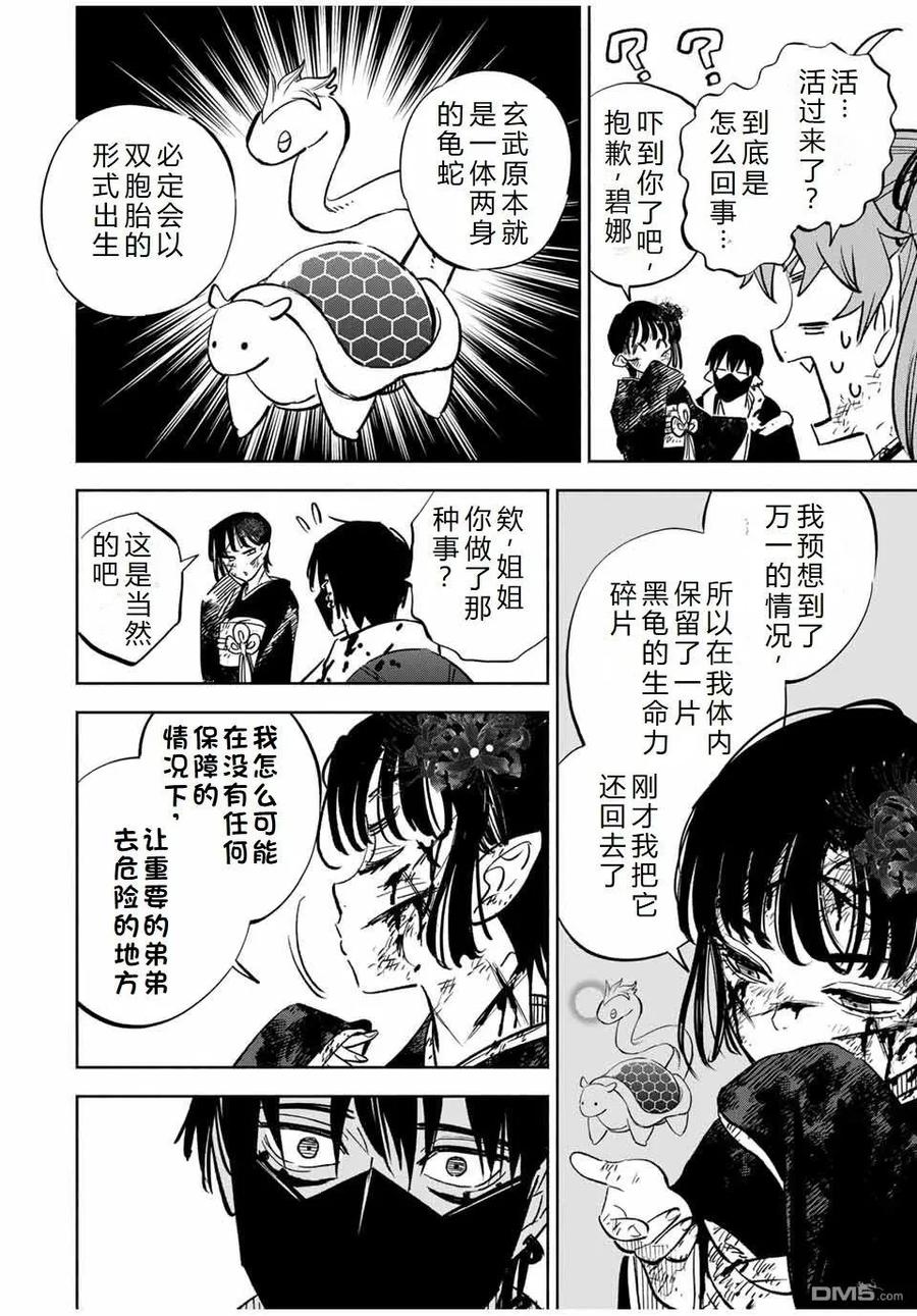 第107话-不幸职业鉴定士实则最强-藤モロホシ、茨木野（第17张）