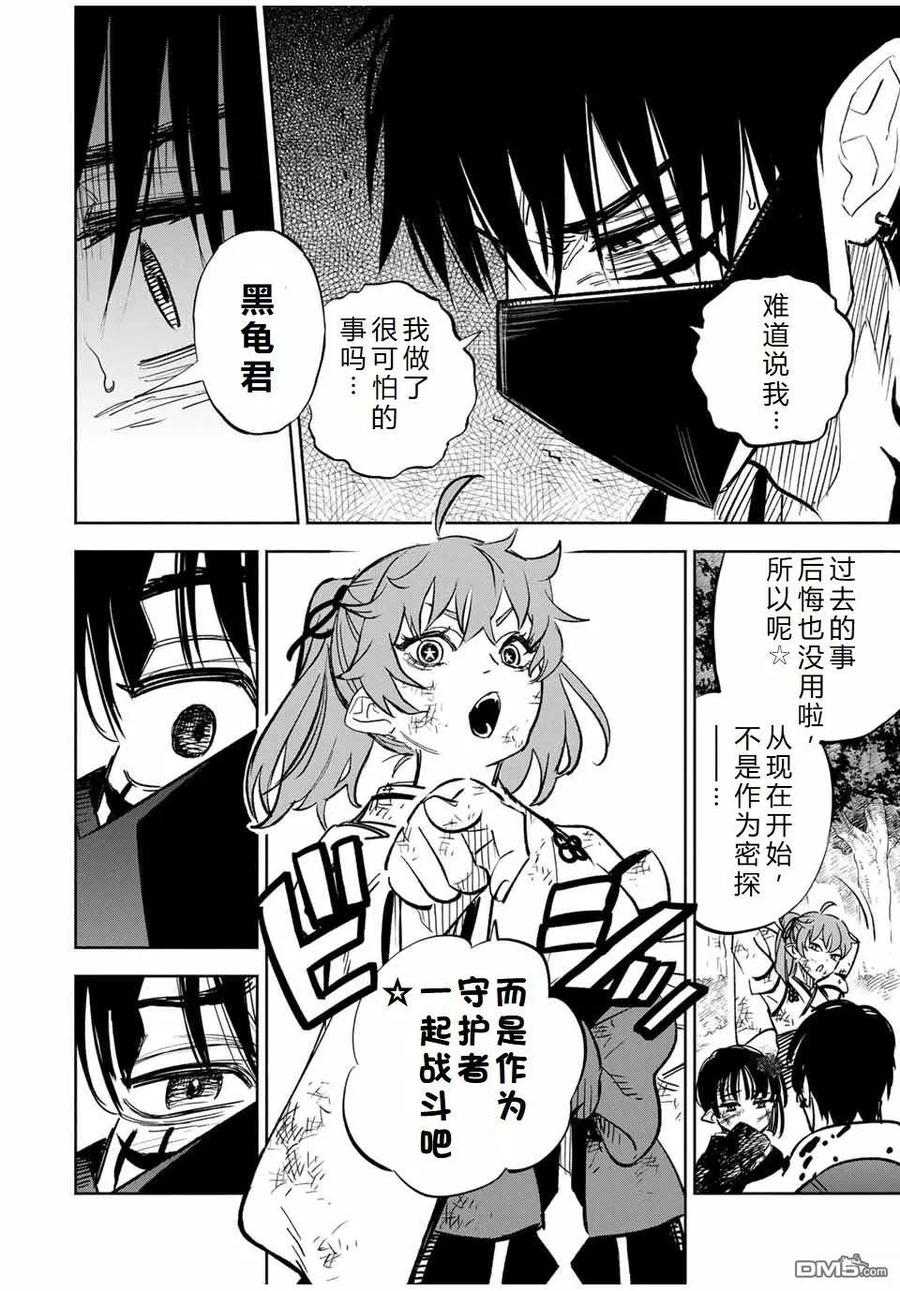 第107话-不幸职业鉴定士实则最强-藤モロホシ、茨木野（第19张）