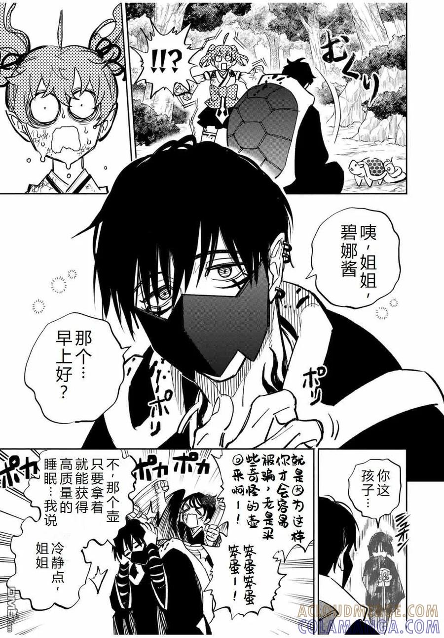 第107话-不幸职业鉴定士实则最强-藤モロホシ、茨木野（第16张）