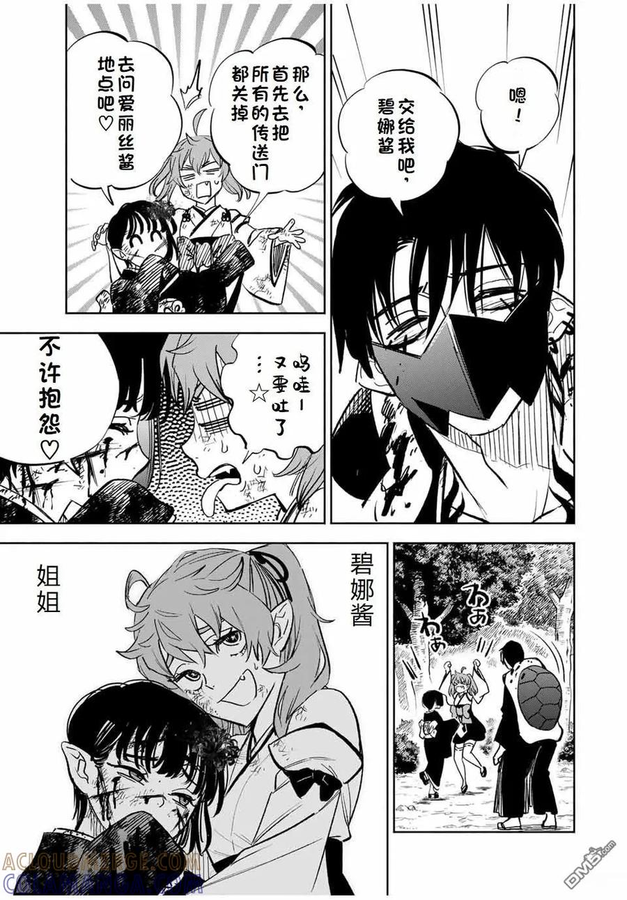 第107话-不幸职业鉴定士实则最强-藤モロホシ、茨木野（第20张）